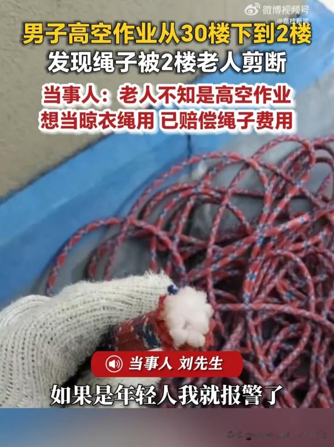 “年龄大不是理由！”广东佛山，工人高空作业，从30楼下到2楼时，发现安全绳竟被剪