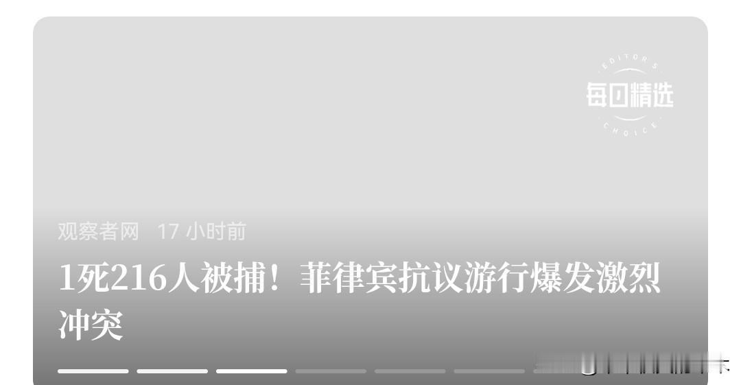 菲律宾正当的游行示威反腐败，结果被菲律宾军警给打了。
    没错，菲律宾军警像
