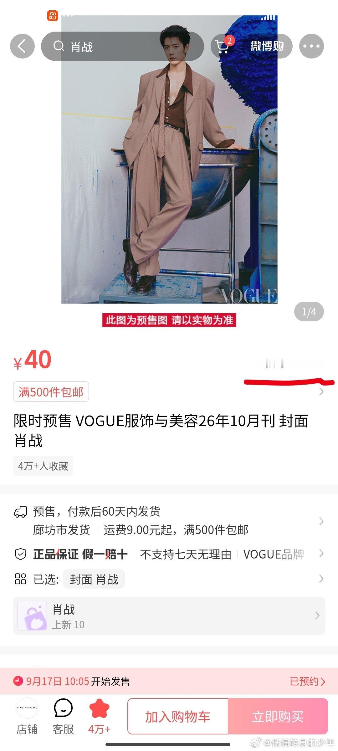 肖战杂志预约量破10万去看了一下！17.7万了！顺便我也预约了一下，肖战上是VC