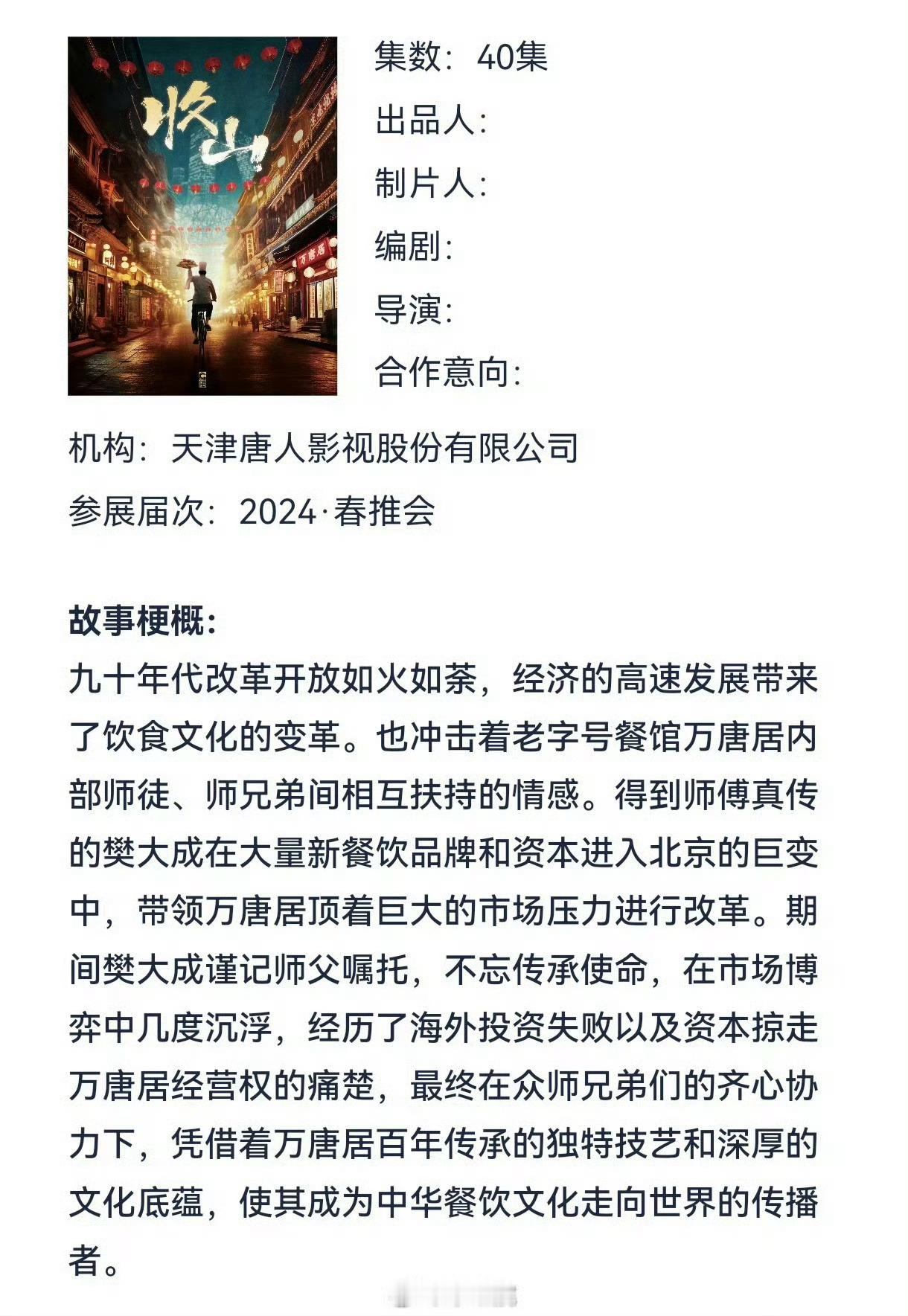 黄磊导演，电视剧《收山》胡歌、倪妮，登味 ​​​