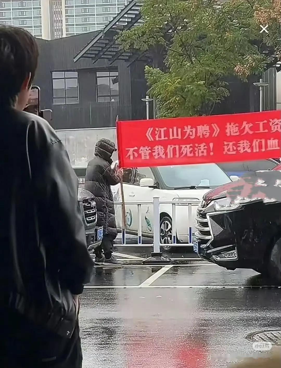 这剧组从开拍就渡劫，前几天因为拖欠薪资还停拍了今天，今天还拉大字报了，开机之前制