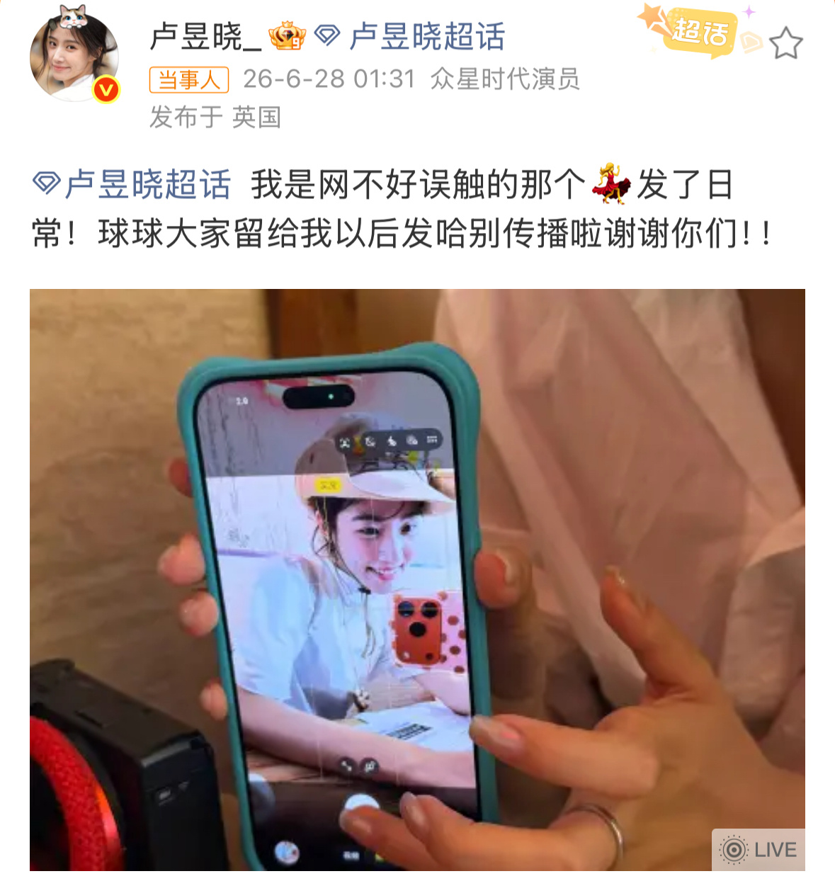 卢昱晓误触在外网信号太差手滑不小心误发出来了希望大家不要到处转发流传哦！卢昱晓状