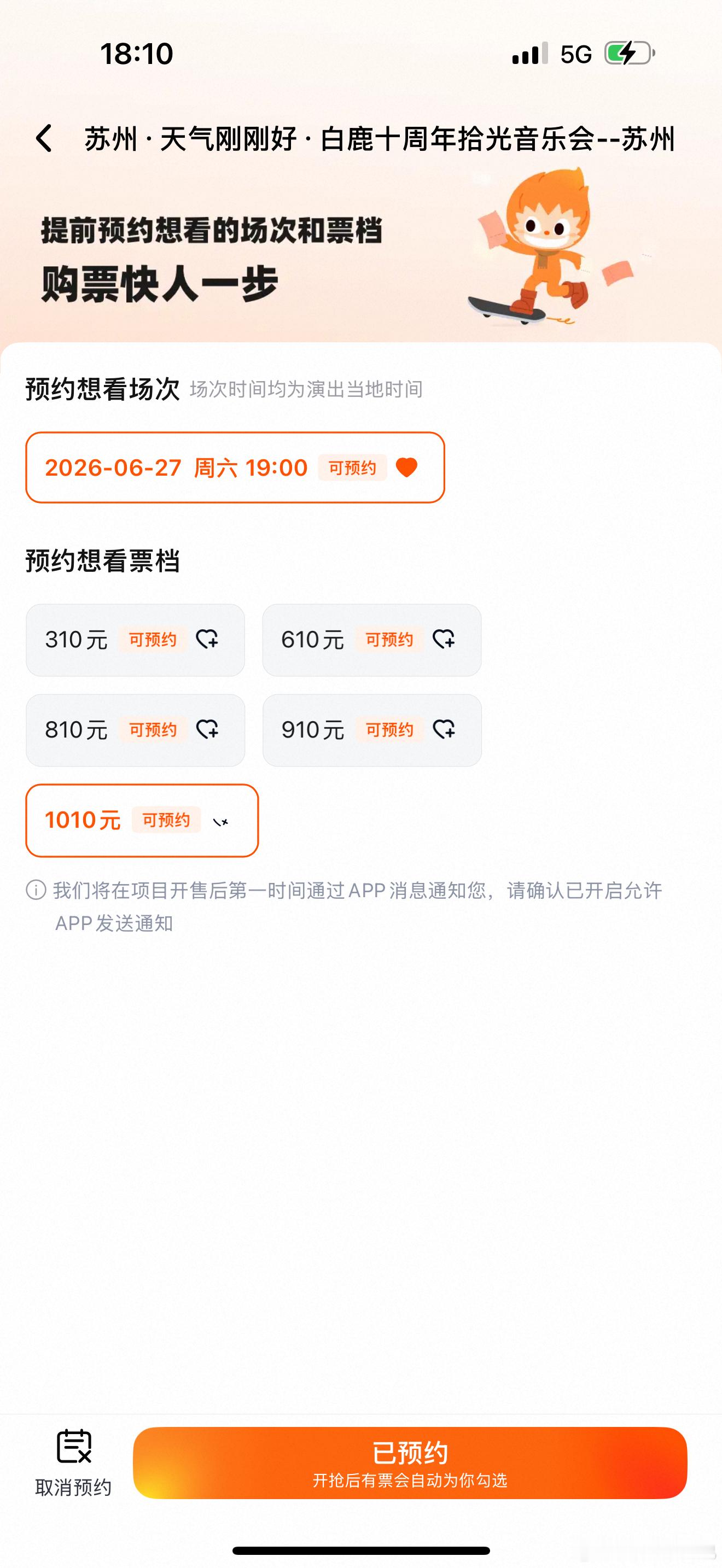 白鹿演唱会票价加起来是十年 我的鹿鹿，许愿有票