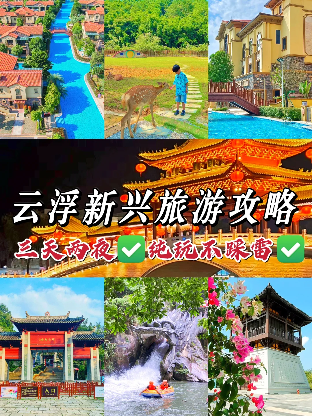 云浮旅游攻略|三天两夜必打卡景点大全