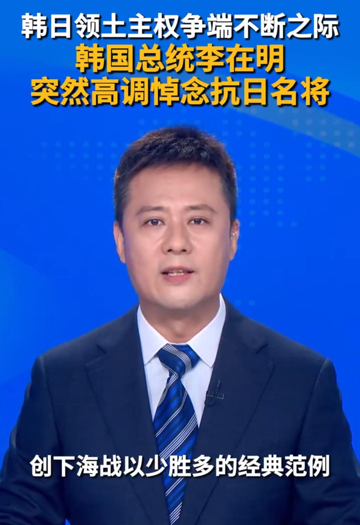 [浮云]31年首例！韩国总统李在明亲赴李舜臣诞辰纪念仪式，这不是单纯的缅怀，而是
