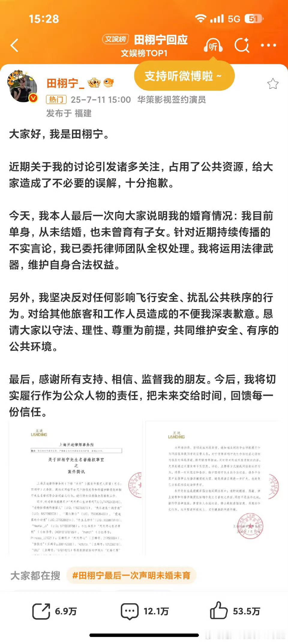 田栩宁最后一次声明未婚未育[揣手]网络不是法外之地[达咩]不传谣[达咩]不信谣[