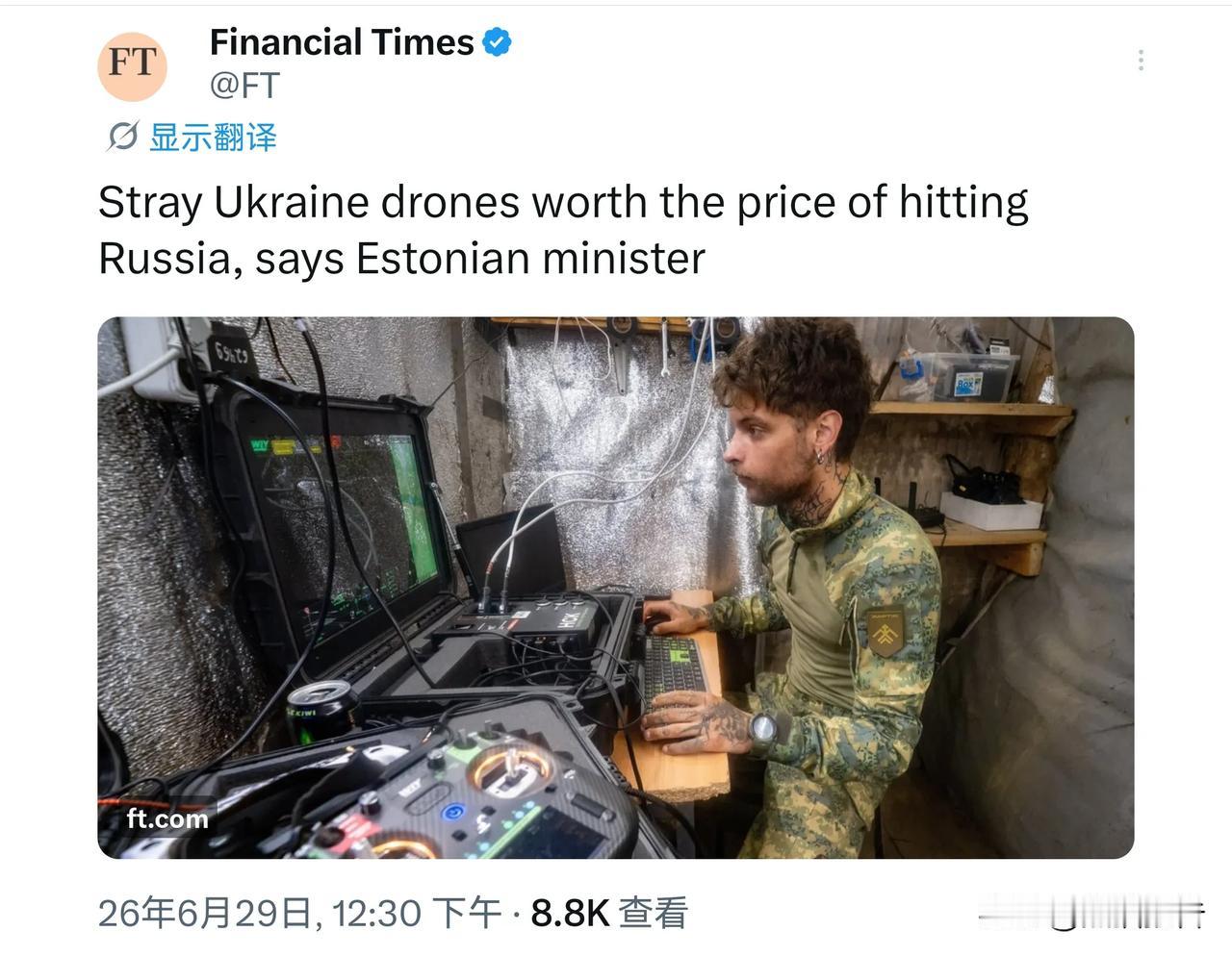 “我们就算被乌克兰乱飞的无人机击中，只要能攻击到俄罗斯那就是值得的。”

——爱