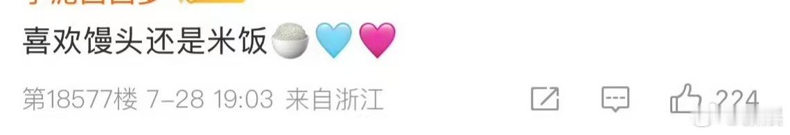 王橹杰喜欢馒头还是米饭 不得不说粉丝还是太会搞事情了！王橹杰空降超话被问喜欢馒头