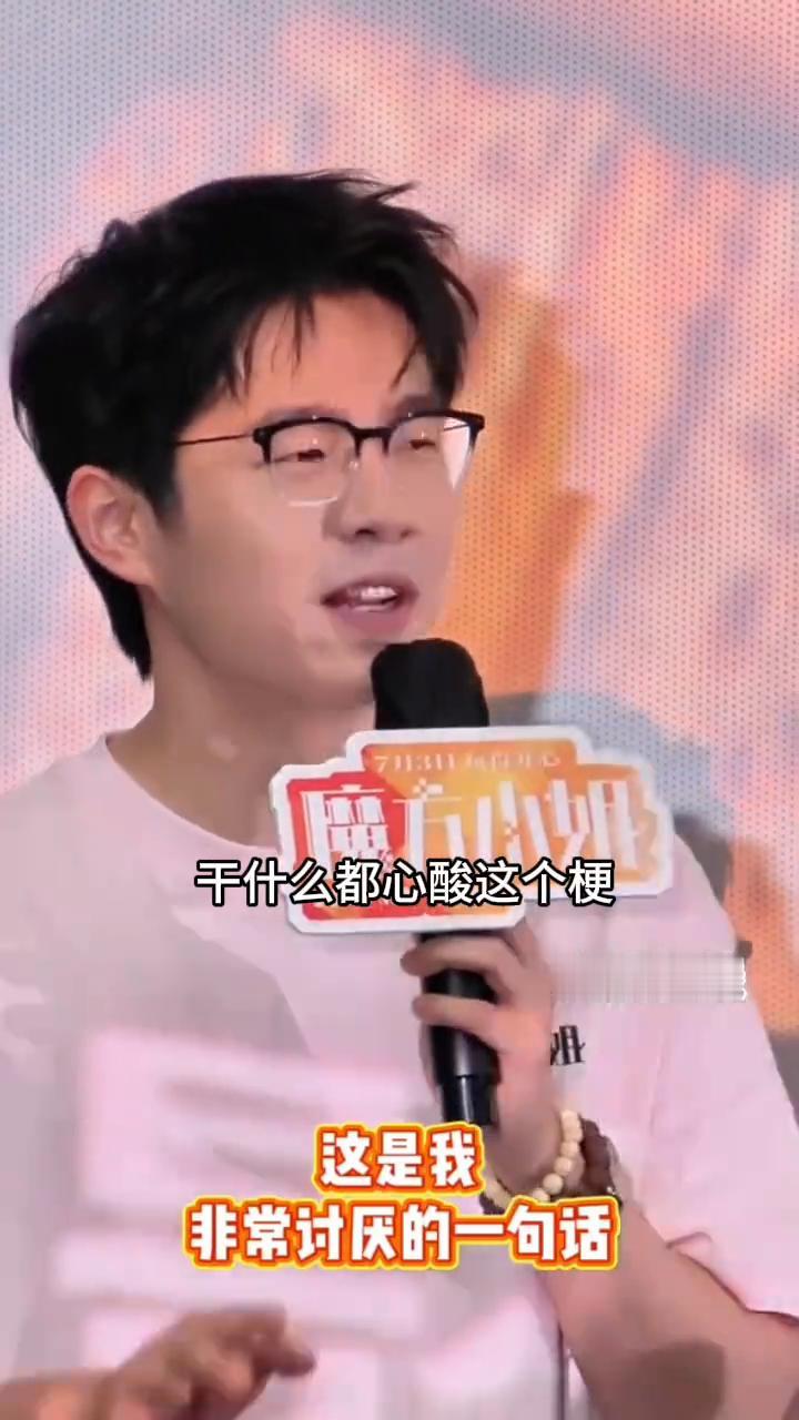 刘昊然你说啥大实话？老一辈真的谢谢你为他们发声。
六月二十四日刘昊然在访谈中直言