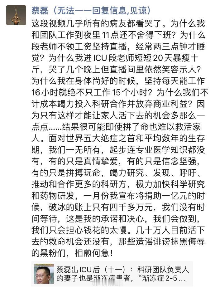 渐冻症抗争者蔡磊进ICU，妻子段睿20天暴瘦十斤，这对苦命鸳鸯真的非常非常不容易