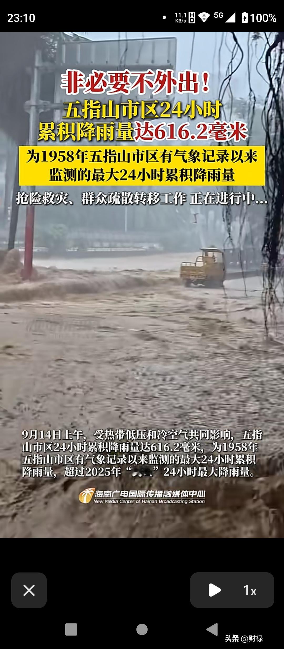 616.2毫米！海南五指山遭遇68年最强暴雨，全城紧急“五停”！

你敢相信吗？