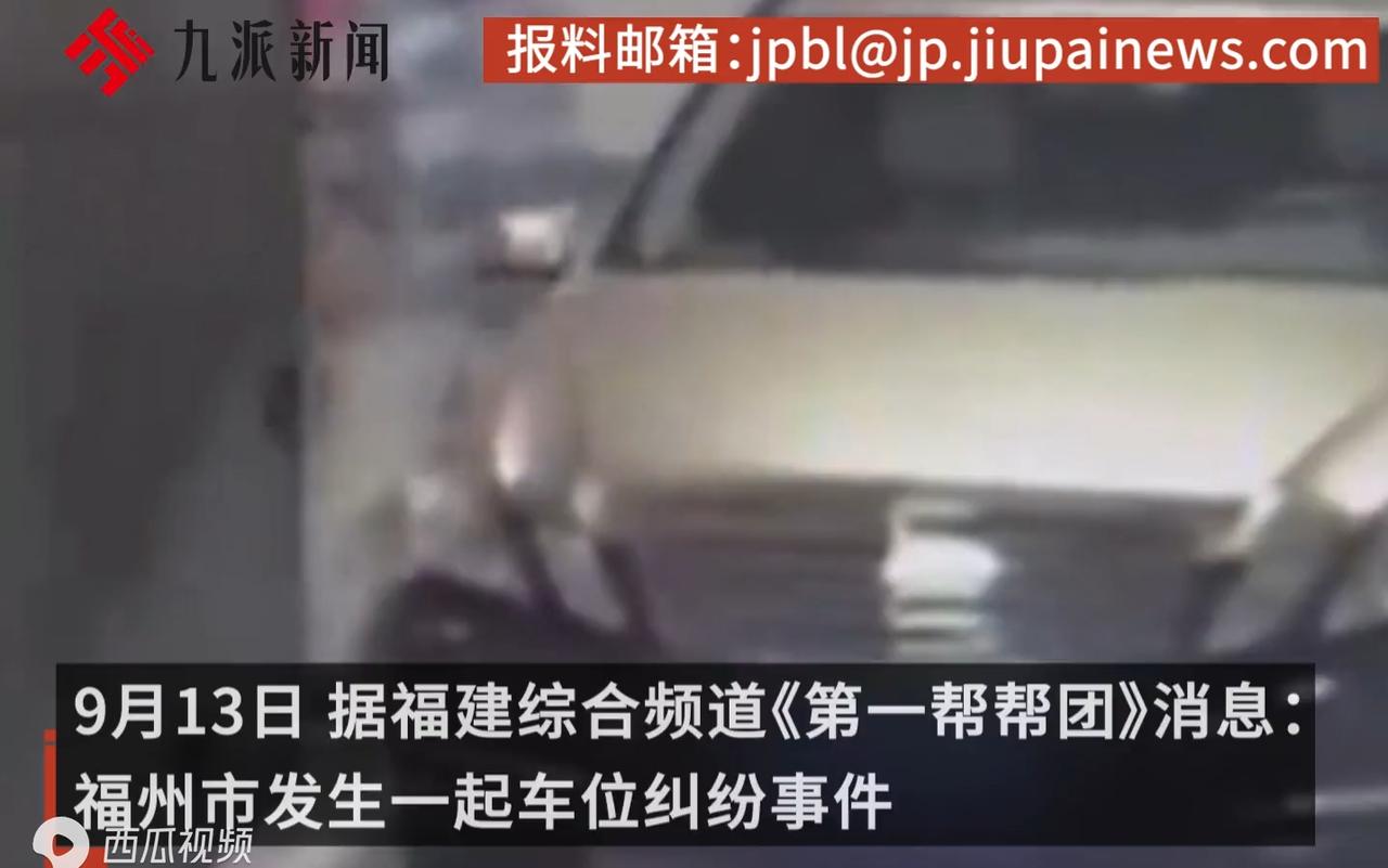 “太缺德了！”2024年9月，福建福州，一女子将奔驰车临时停放在他人车位上，车位