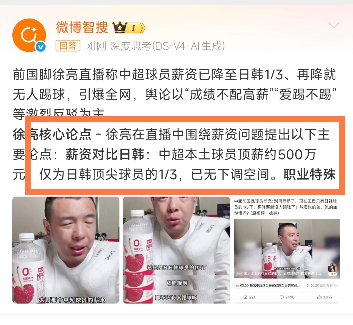 薪资只是日韩顶级球员的三分之一？？？人家日韩进世界杯了，凭什么不能拿高薪资！！！