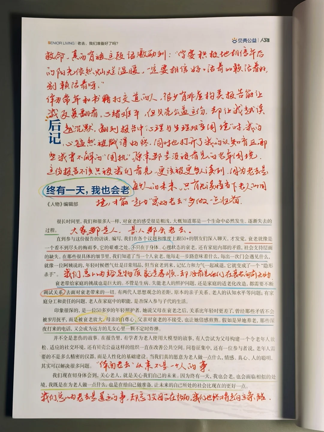 一定要相信好好活着比赖活着好，别赖活着呀