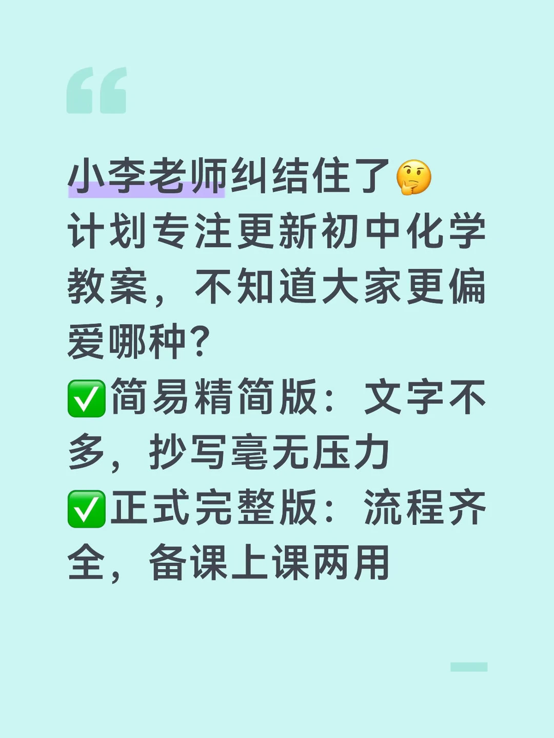 化学老师集合🙋‍♀️ 哪种化学教案更实用？