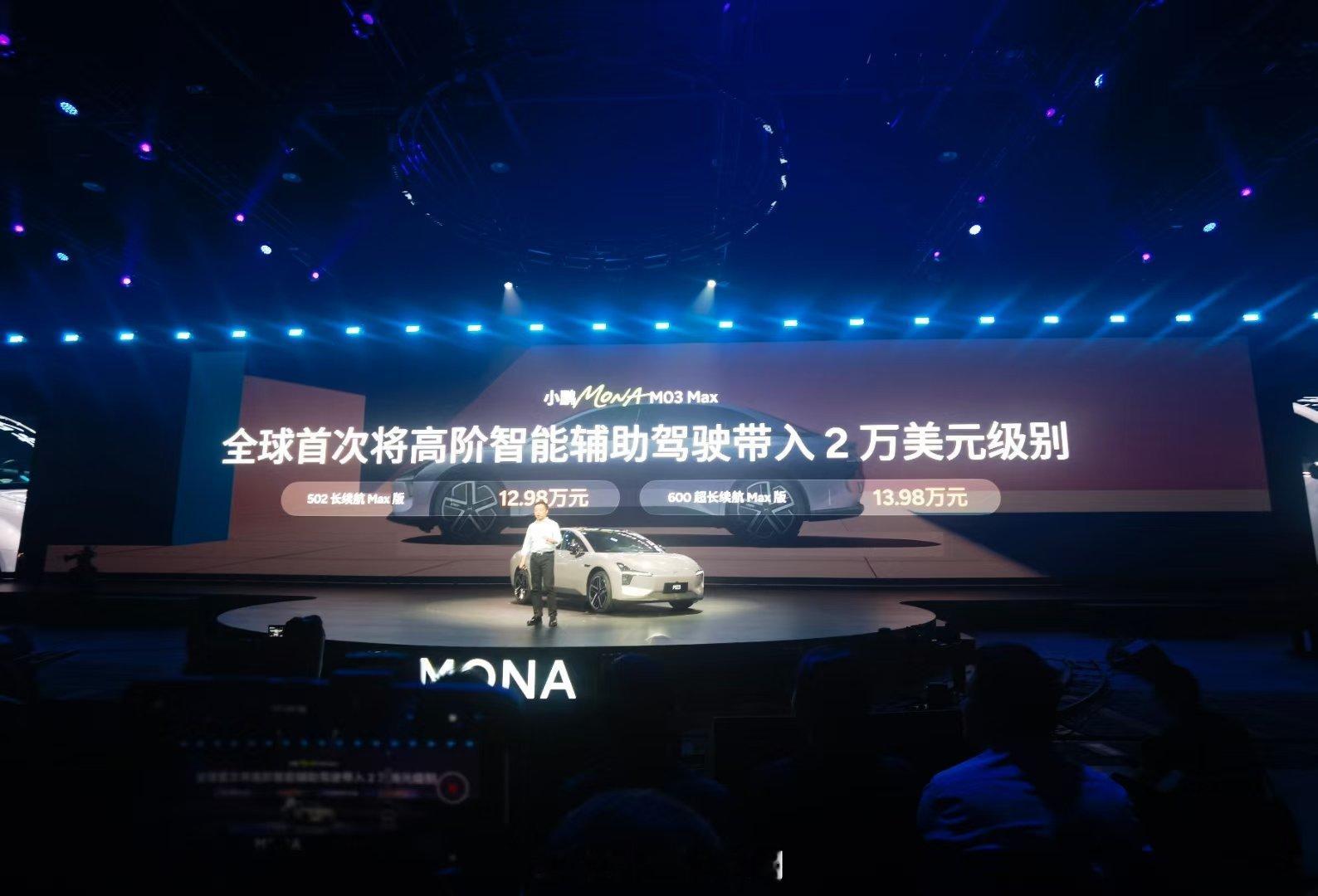 小鹏把高阶智能辅助驾驶代入2万美元时代小鹏mona要这么讲智驾我可就懂了小鹏mo