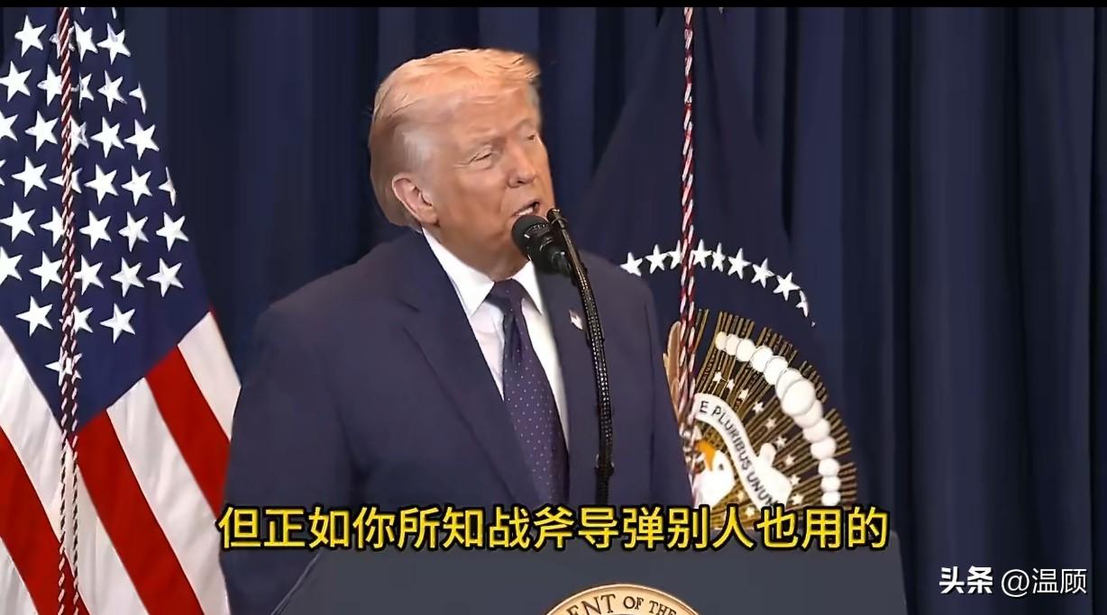 特朗普：伊朗用美国战斧炸自己小学🤯
伊朗小学175名孩童遇袭惨案，特朗普此前竟