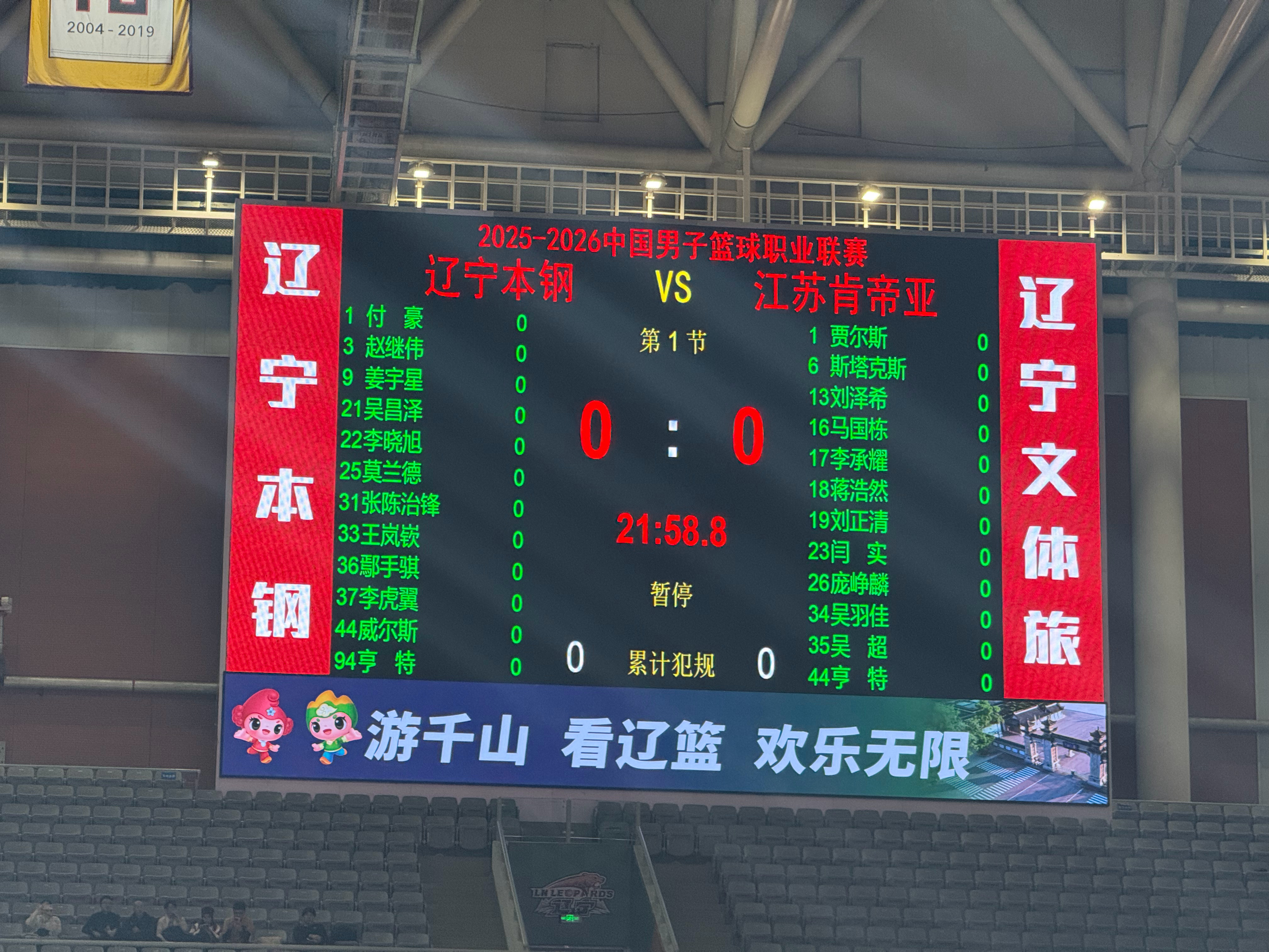 辽宁男篮vs江苏男篮 春节前最后一战！ 