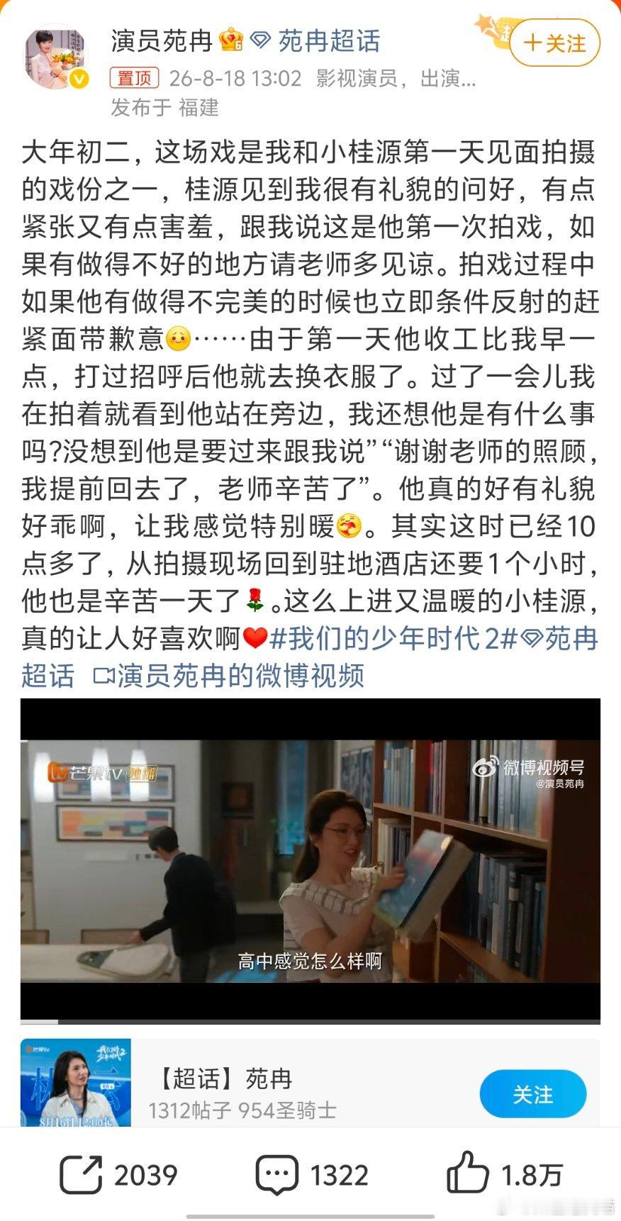 顾晨阳妈妈发博夸张桂源有礼貌被前辈夸有礼貌的小孩真的很加分！《我们的少年时代2》