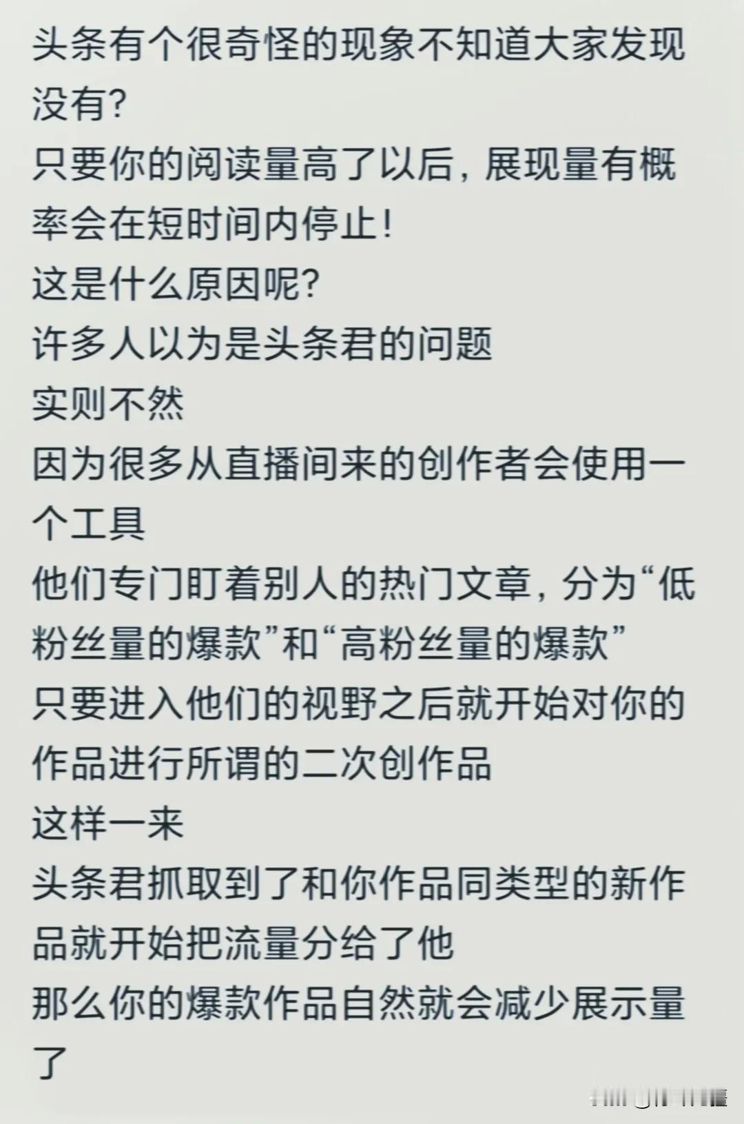 头条是越来越没意思了