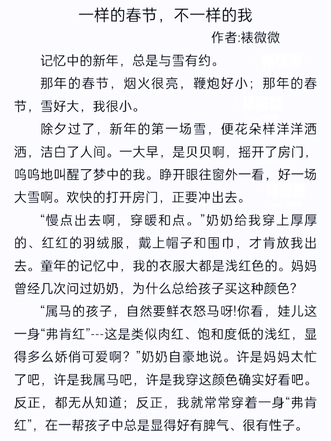 初中满分作文《一样的春节，不一样的我》
