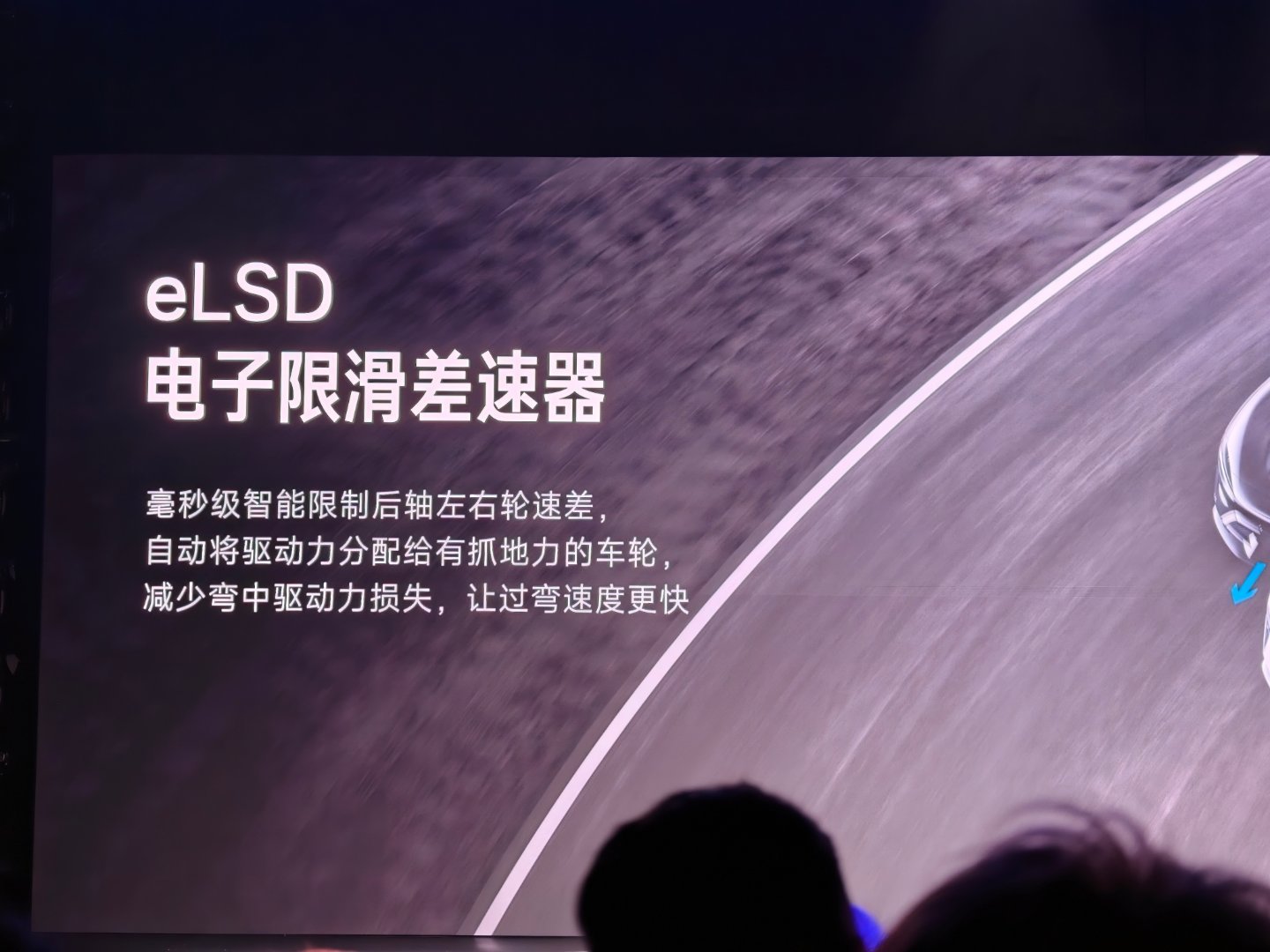 Yu7GT标配elsd，电子限滑差速器，可以在单轮打滑时限制打滑端动力，给有附着