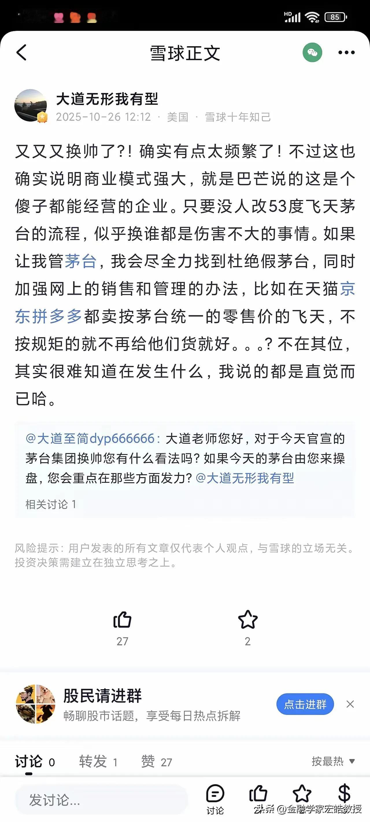 段永平这是急了吗？发文连用三个“又”，说茅台又换帅，一点不客气用巴芒的话说“傻子