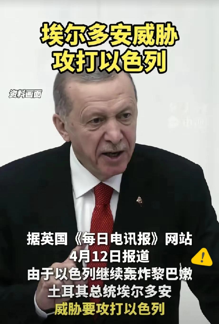 土耳其下场了。
埃尔多安说：因以军继续轰炸黎巴嫩，没有理由不对其发动攻击。
全世