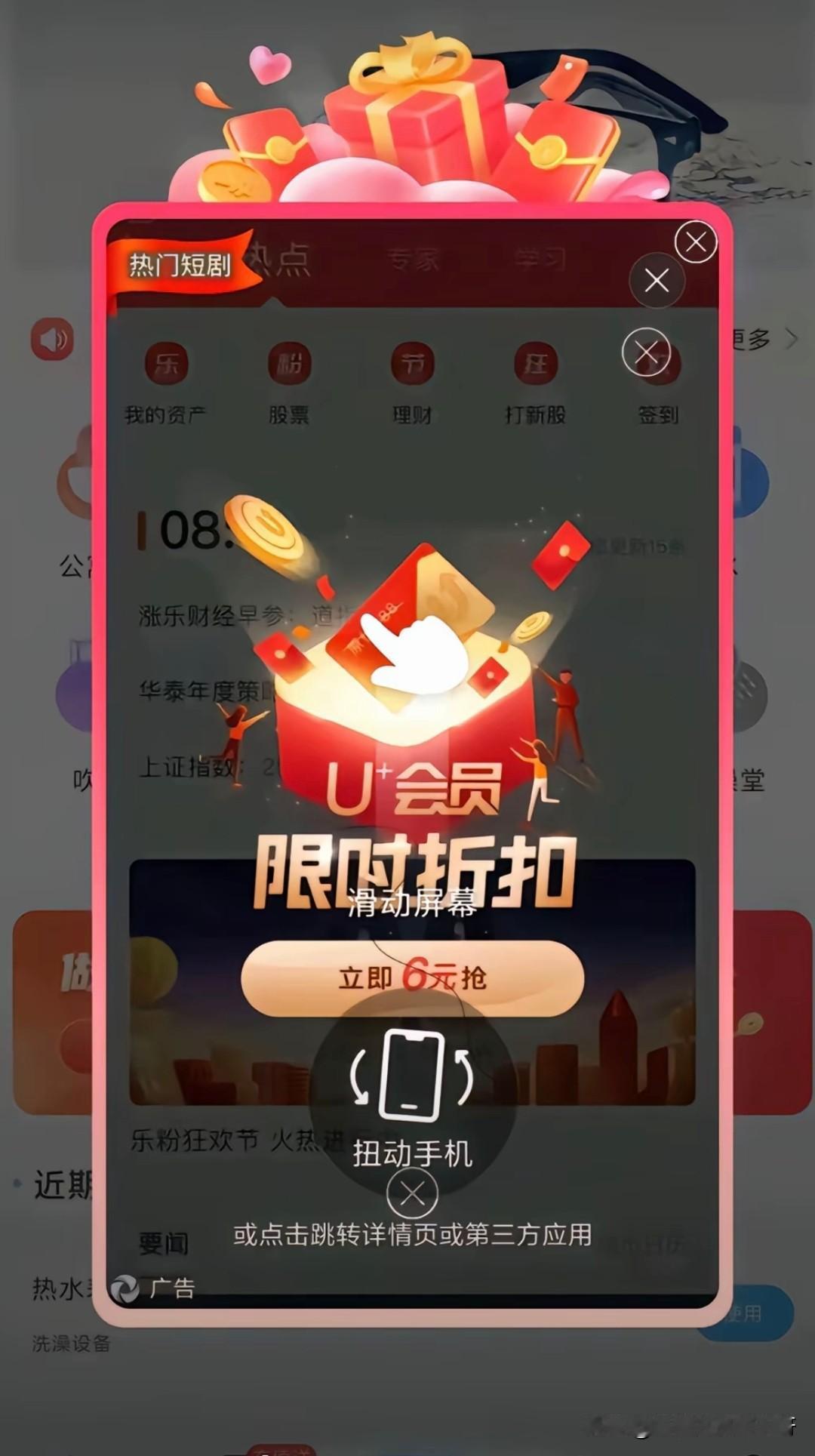 估计乔布斯一辈子也想不出，国人能用手机陀螺仪开发摇一摇跳转广告这种功能。有的广告