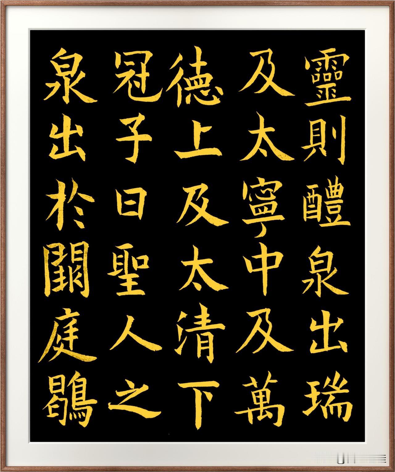 四大家，
最初临柳体，
喜欢那种刀刻的利落劲儿，
后临习颜体，
那种厚重感。
一