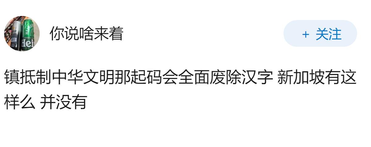 为什么新加坡从政府到民间都在极力抵制中华文明？