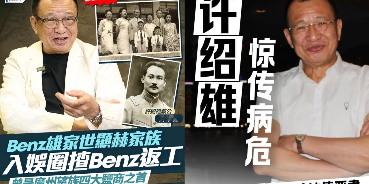 许绍雄病危我不意外，
许绍雄的姑爷是鲁迅我也不意外，
真正让我意外的，
是他的祖