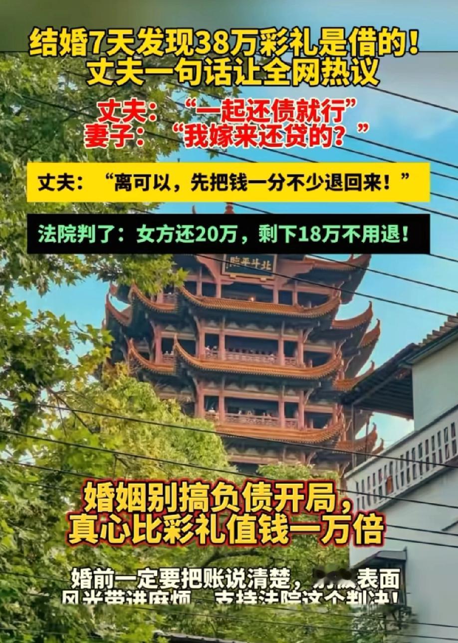 来钱太快了！女子结婚时，问男方要了38万彩礼，本以为婆家家底厚，自己过去能享福，