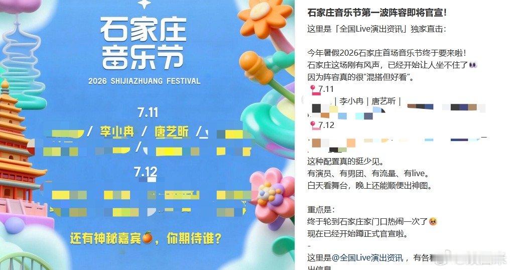 网传李小冉要参加音乐节又出新瓜！疑似李小冉敲定音乐节行程，网友坐等圆梦，就想听现