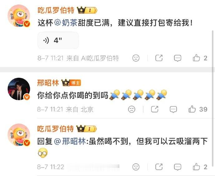邢昭林和罗伯特聊起来了邢昭林请喝秋天的第一杯奶茶 邢昭林兑现老规矩请粉丝喝奶茶，