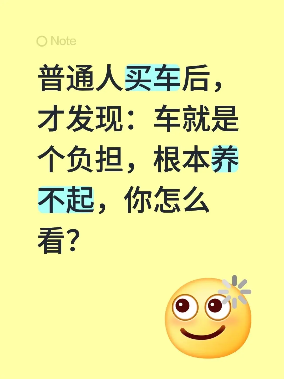 作为普通人，买车后才发现，车根本就是个负担，养起来真的好难。