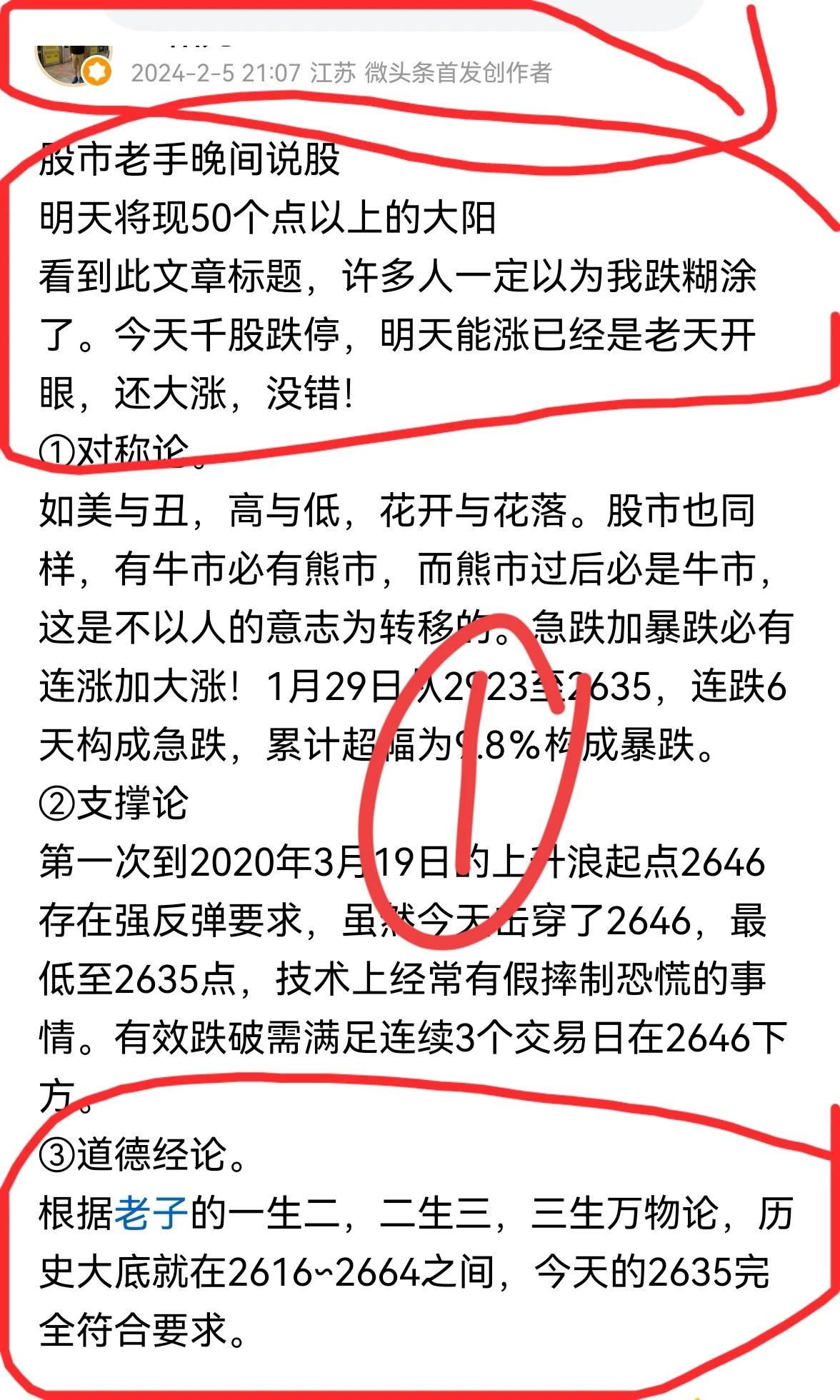 老手说股：（3）
我为了坚定大家持股信心，也经常吹些牛，目前看都一一实现了噢！
