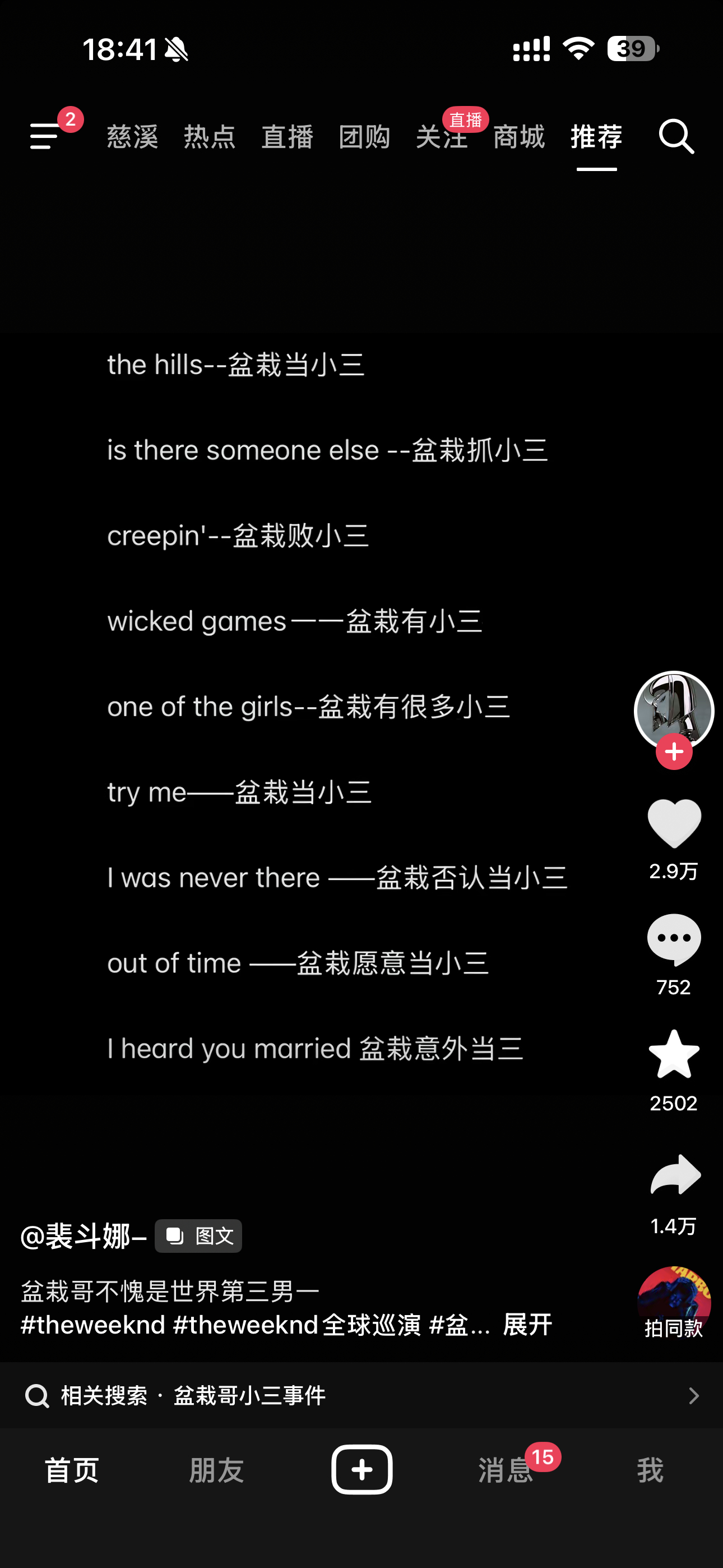 笑喷了最尊重小三之人 