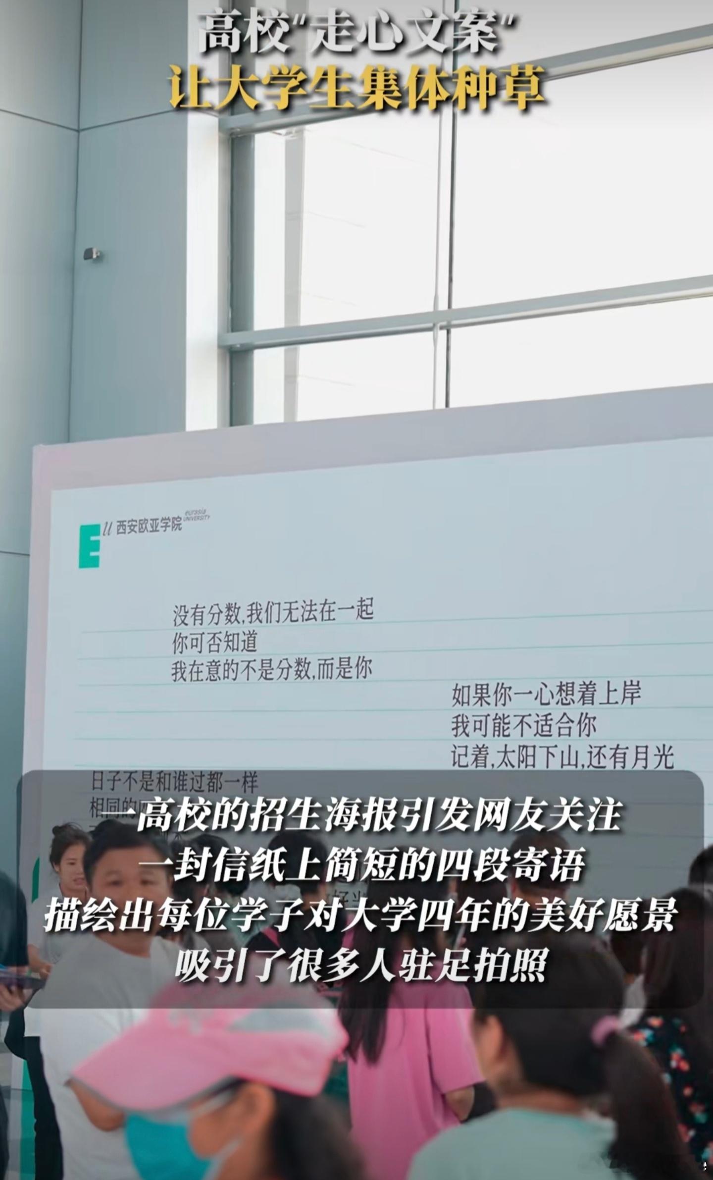 被西安高校散文诗暖到了这个招生海报挺有创意，以散文诗形式进行招生宣传，不仅是形式