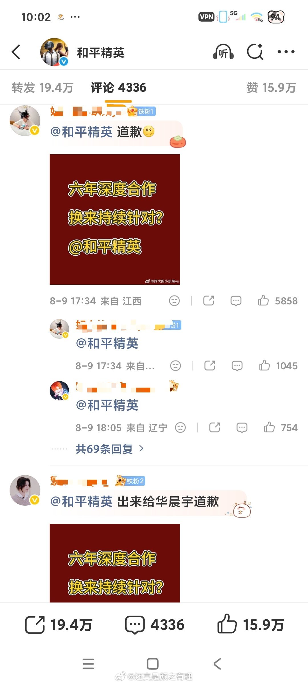 吴磊华晨宇两家在和平精英下面🈳起来了，想知道到底抢啥番了？ 
