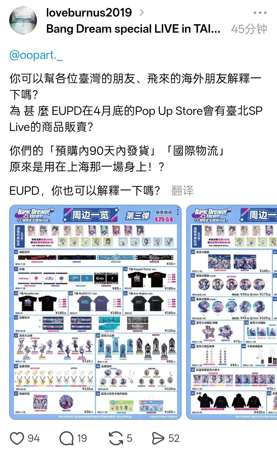 大概是这么个事:  上个月底宝岛经销商发了台北邦多利LIVE的周边售卖信息，预计