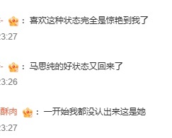 马思纯成功瘦身，重现《左耳》中“黎吧啦”时期的纤瘦形象，曾因病体重达170斤。如