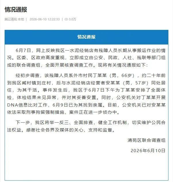 警方回应残障老人被奴役20年热点解读 这起“残障老人搬运水泥”事件之所以引发公愤
