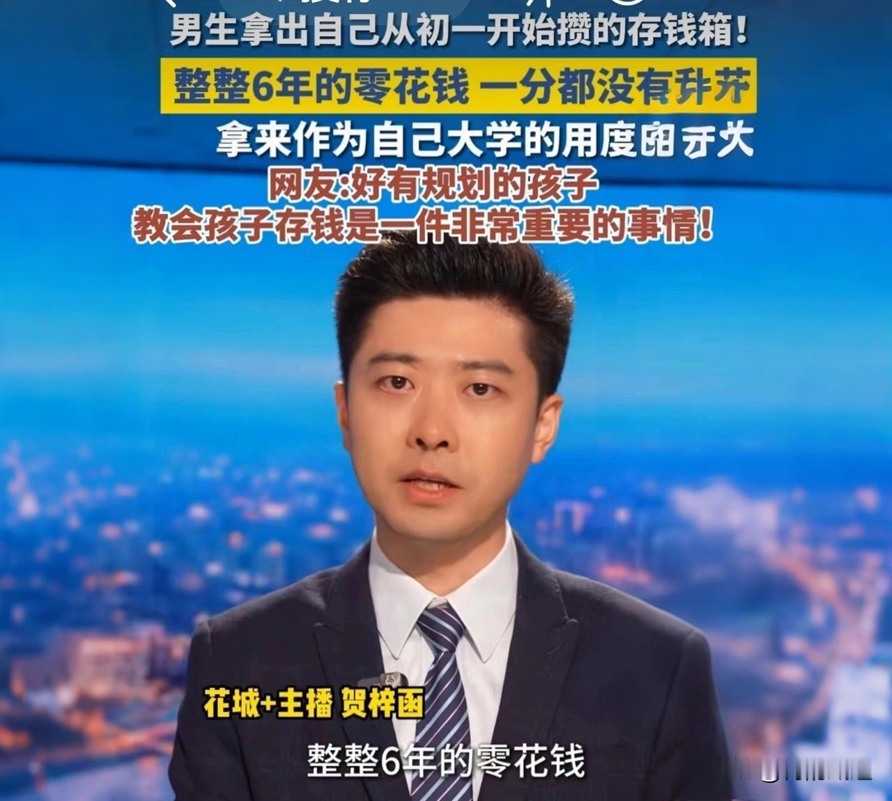 高考结束，辽宁男孩掏出6年积蓄！两万零花钱，感动无数网友
 
"这孩子比我还会过
