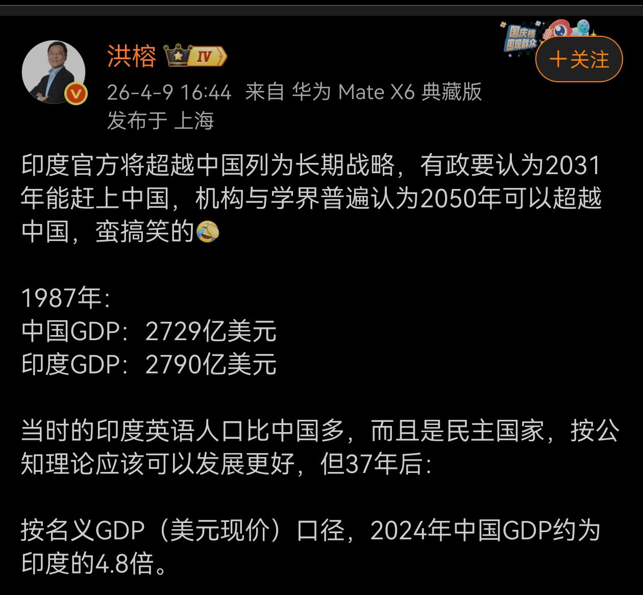 印度不早就超越中国了吗？我们上海正努力追赶孟买呢！