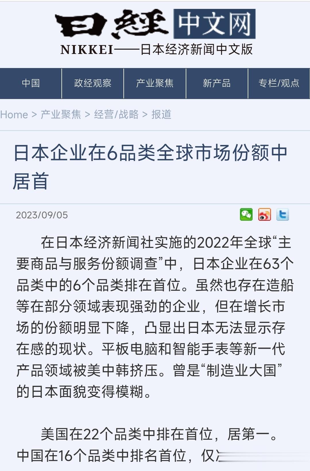 日本制造在世界上，还有哪些领先优势？日本经济新闻社，搞了一个：2022年全球“主