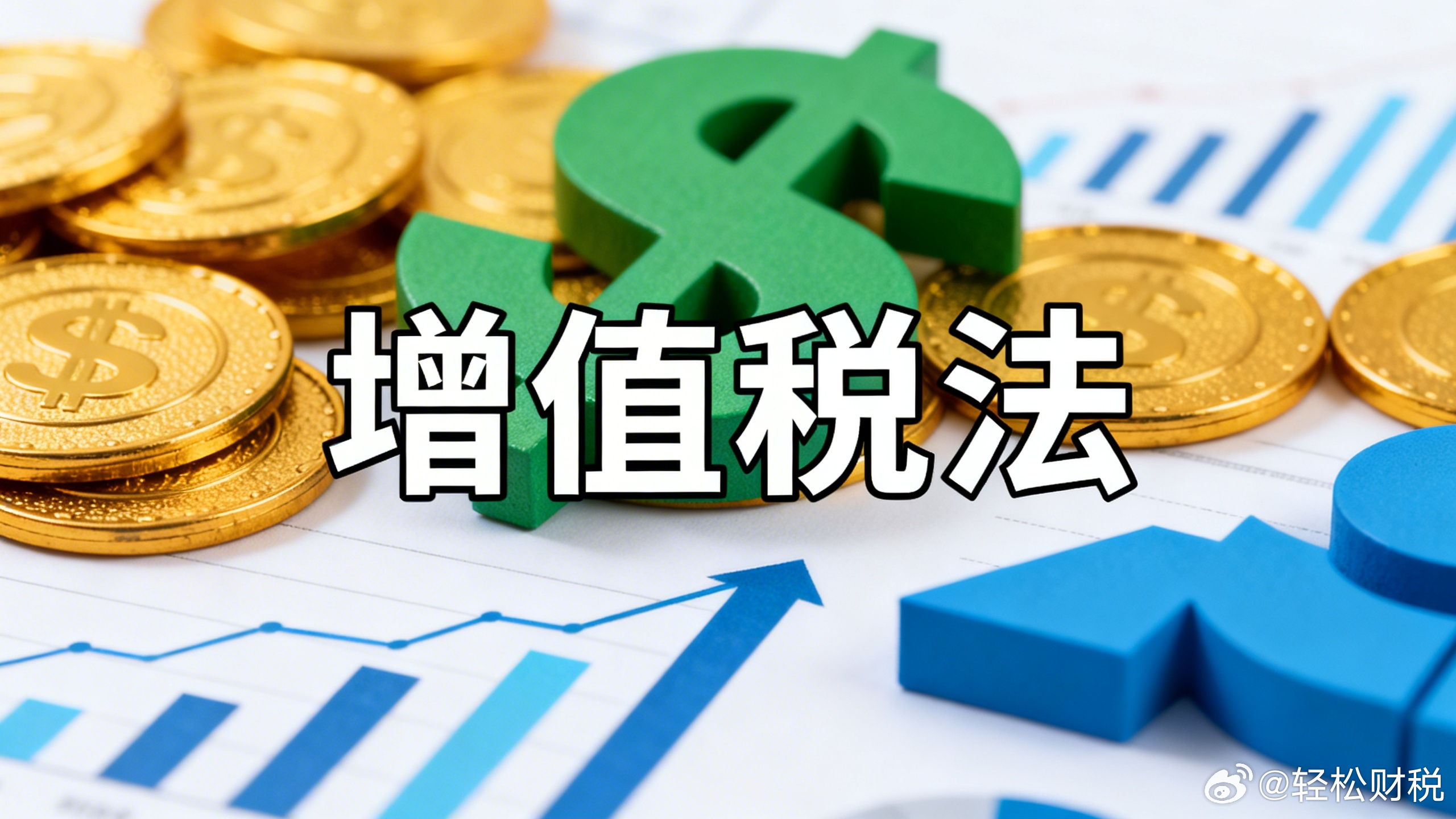 长期资产进项税额调整年限如何确定？2026年15号公告里的进项税额调整年限，是按