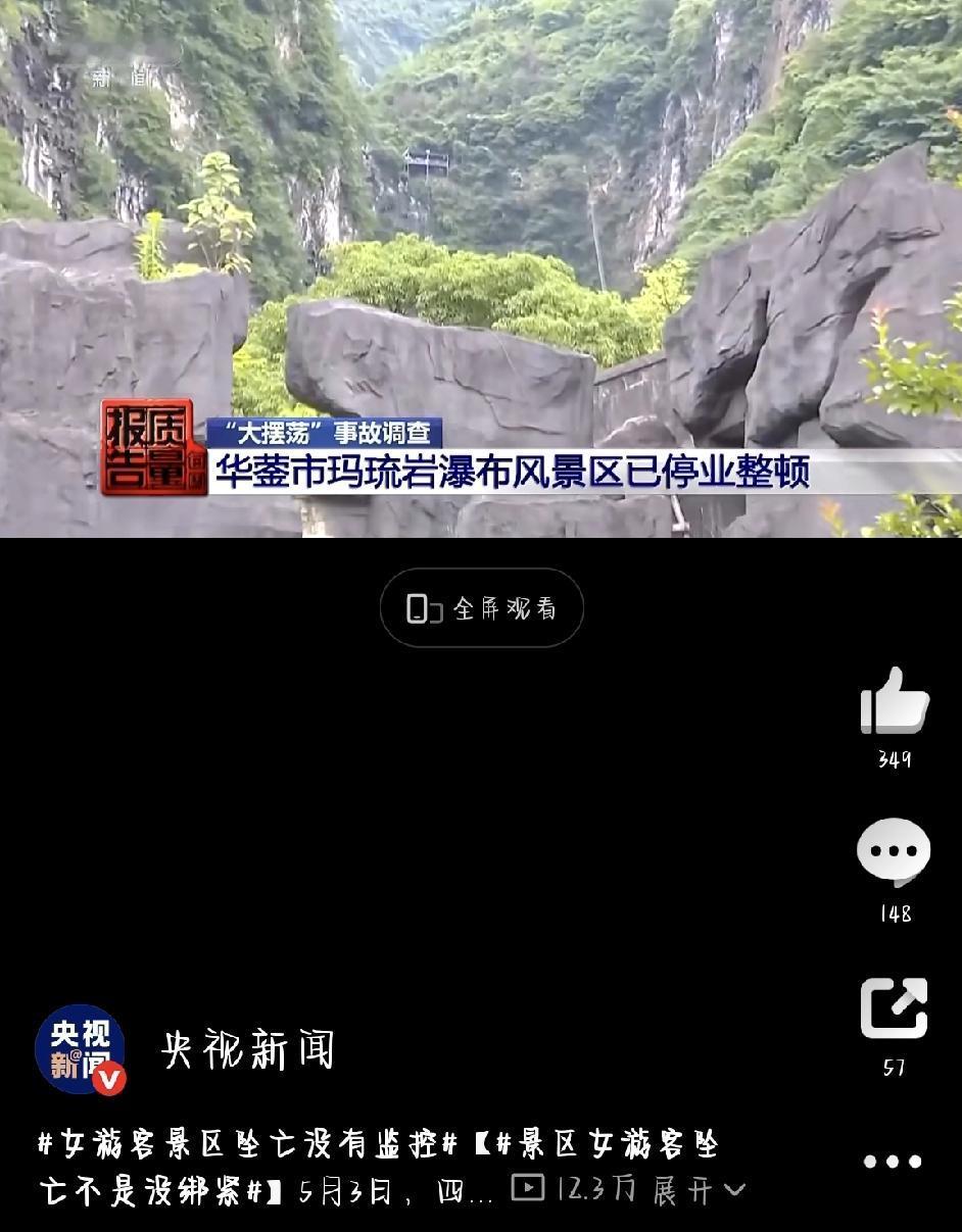 最近四川华蓥玛琉岩瀑布景区发生的那件事，真的让人又心疼又窝火。5月3日，一位年轻