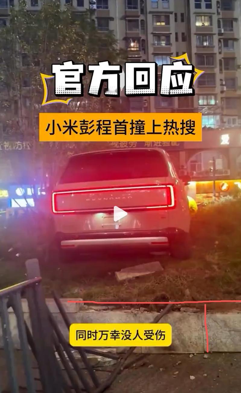 小米澎程首撞 其实我有另一个看法，就是这么高的路缘石，40+的时速，N90 Ma