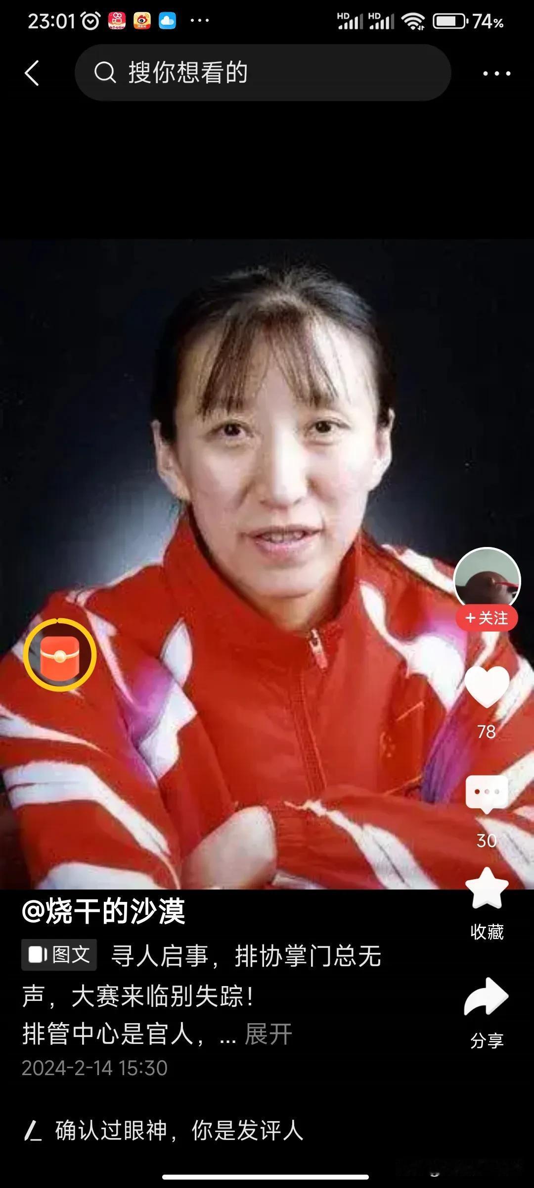 一个“寻人启事”耐人寻味
       近期网上突现一张“寻人启事”，寻找排管中